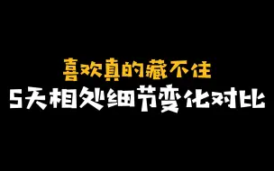 Download Video: 爱 意 都 表 现 在 细 节 变 化 里  ⦾贤海现生幸福