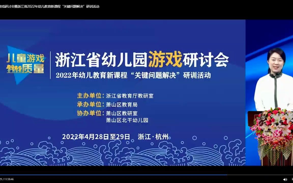 [图]19游戏分享中的教师的角色定位——基于自主游戏推进过程中的点滴思考.mp4