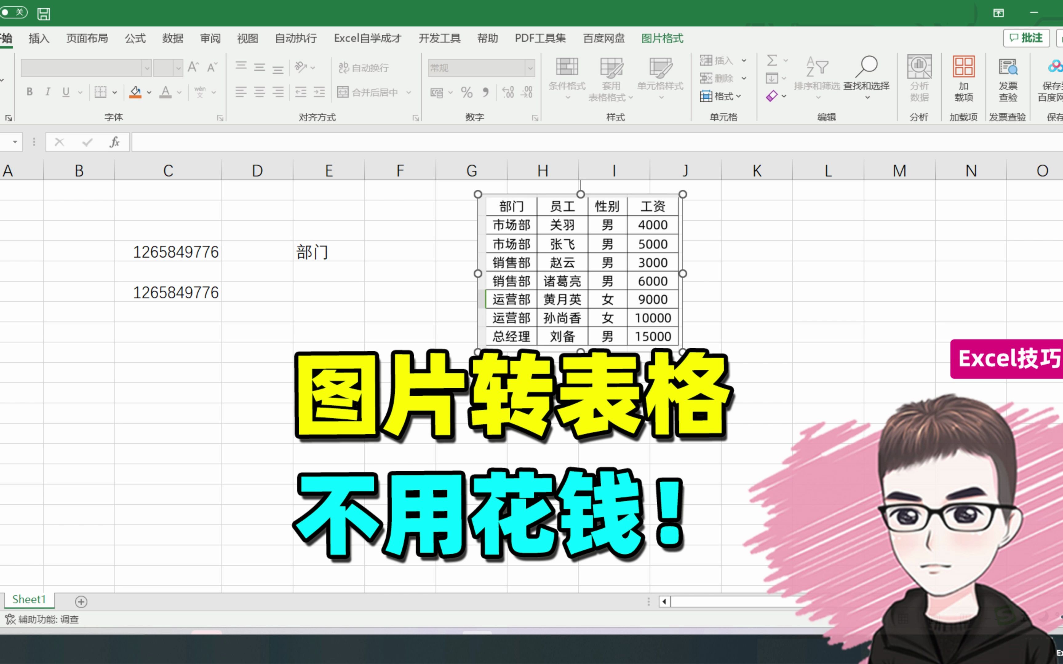 Excel技巧:不用花钱,让图片转表格哔哩哔哩bilibili