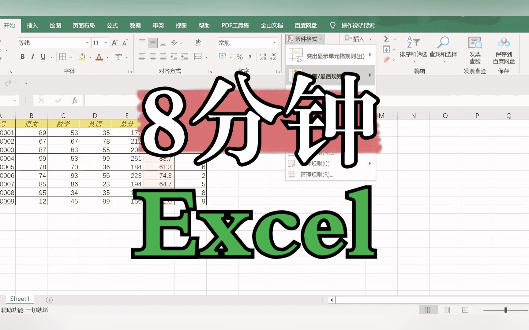 8分钟速通Excel【计算机信息技术基础】哔哩哔哩bilibili