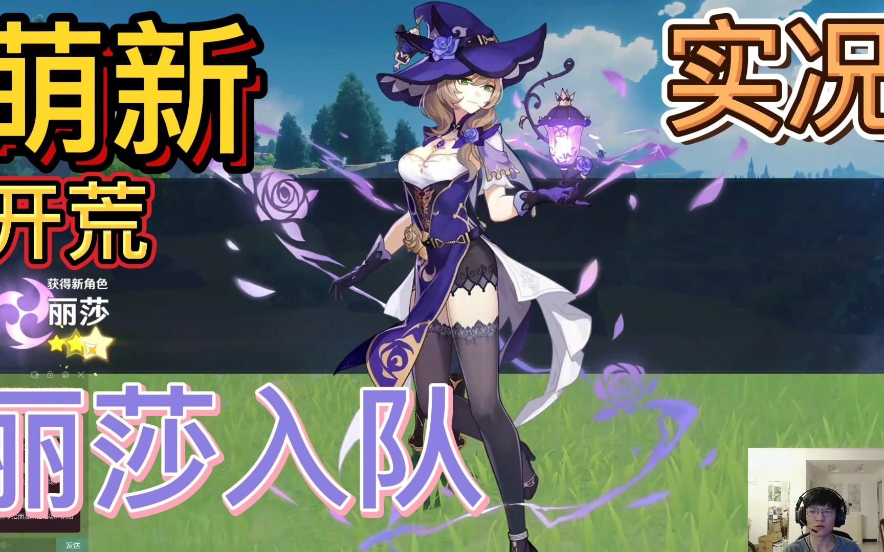 原神萌新开荒day2 丽莎大姐姐入队啦