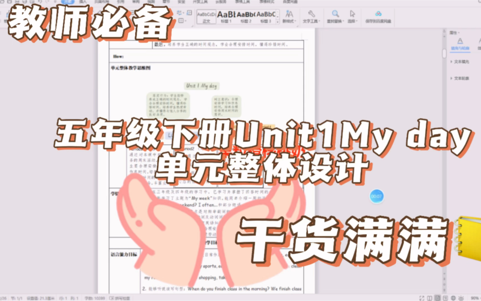 五下My day单元整体设计来啦(包含课时设计)哔哩哔哩bilibili
