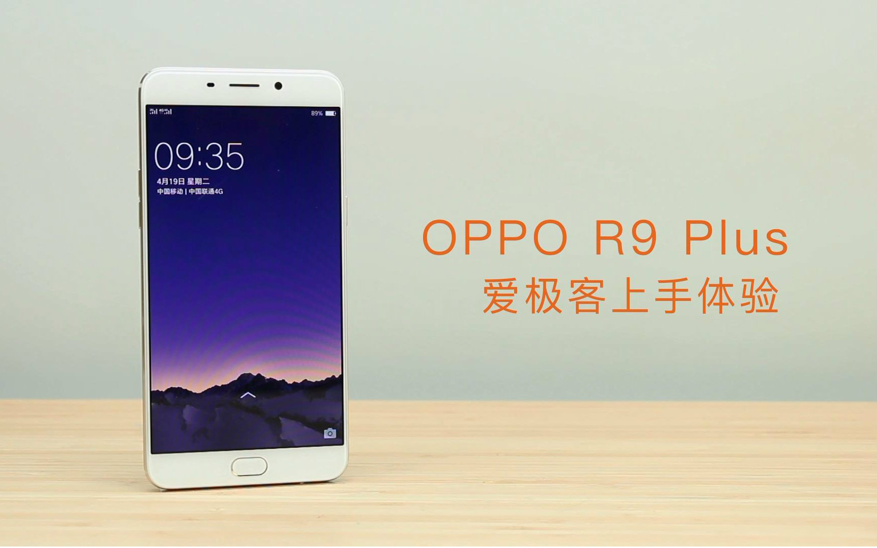 OPPO R9 Plus 爱极客上手体验哔哩哔哩bilibili