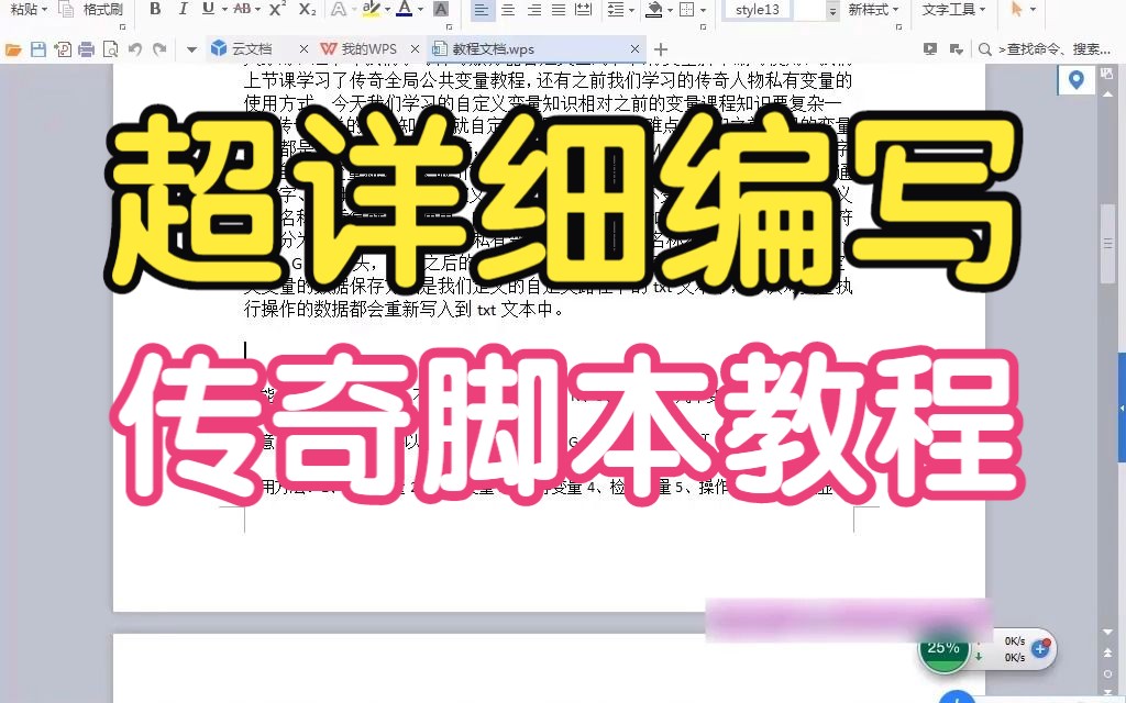 零基础传奇脚本变量技术教程【第二十二课】传奇自定义全局和私有变量脚本编写使用教程热血传奇