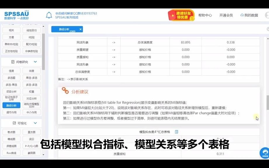 【毕业论文分析小技巧】利用SPSSAU三步做完路径分析哔哩哔哩bilibili