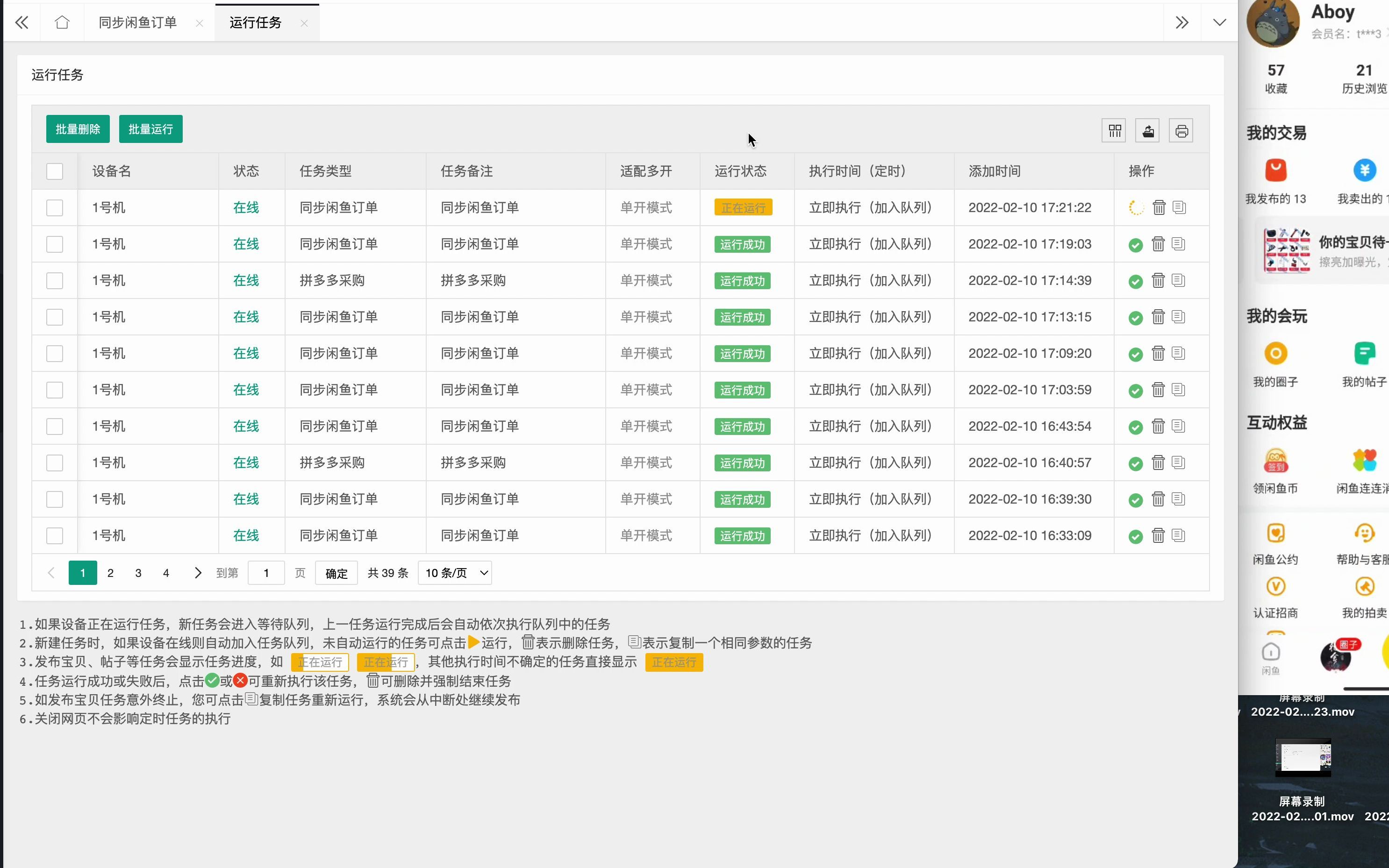 鱼游闲鱼助手订单管理哔哩哔哩bilibili