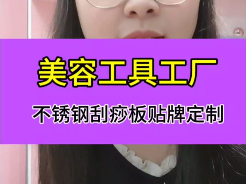 在找可靠的不锈钢刮痧板贴牌厂家吗?哔哩哔哩bilibili