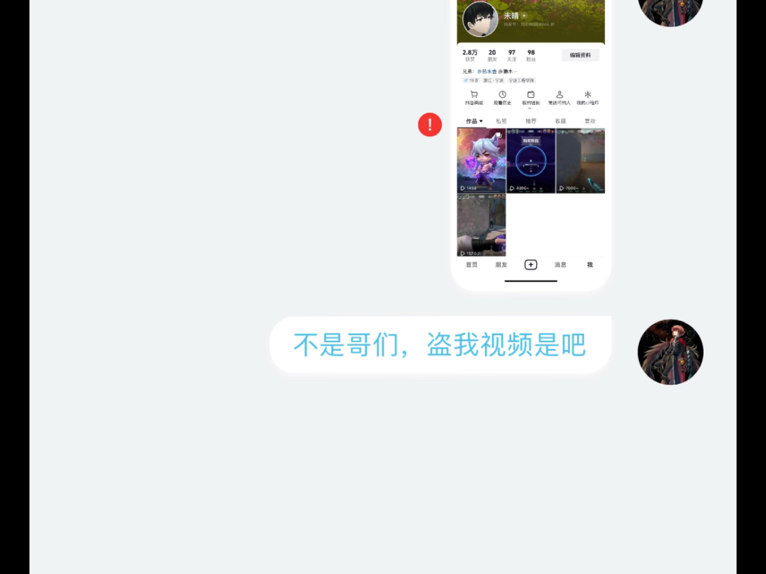 @瓦彩虹雪 3月22号盗我3月20号在抖音发的视频,不删不道歉,不回我私信还删评禁止我评论,已举报哔哩哔哩bilibili