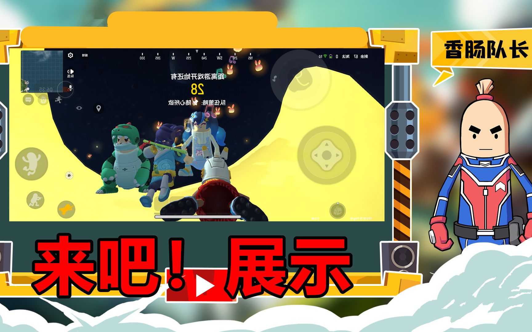 十九解说:探寻香肠派对新活动!结果一无所获,现场展示翻车现场