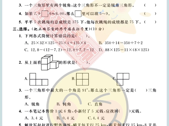 2024四年级下册数学期末考试试卷哔哩哔哩bilibili