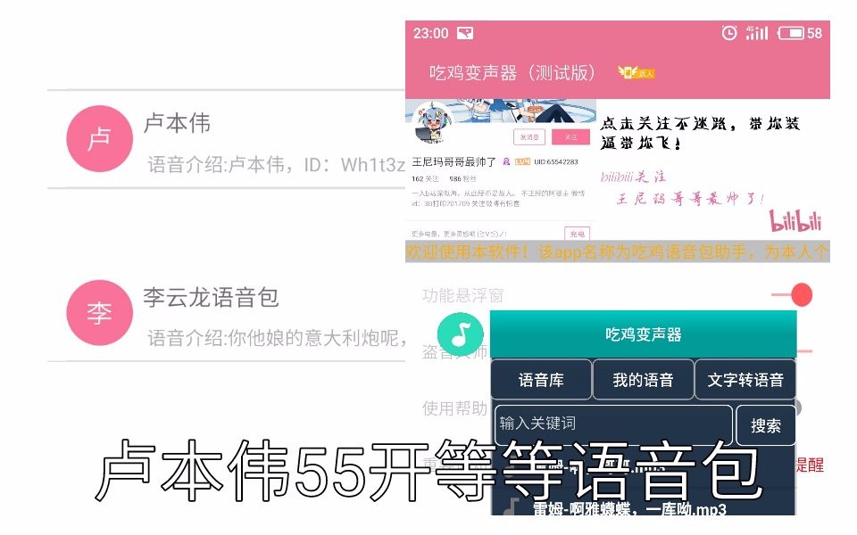 这个语音包五五开,呆妹吃鸡小霸王,李云龙等等语音包全部在线下载资源丰富哔哩哔哩bilibili