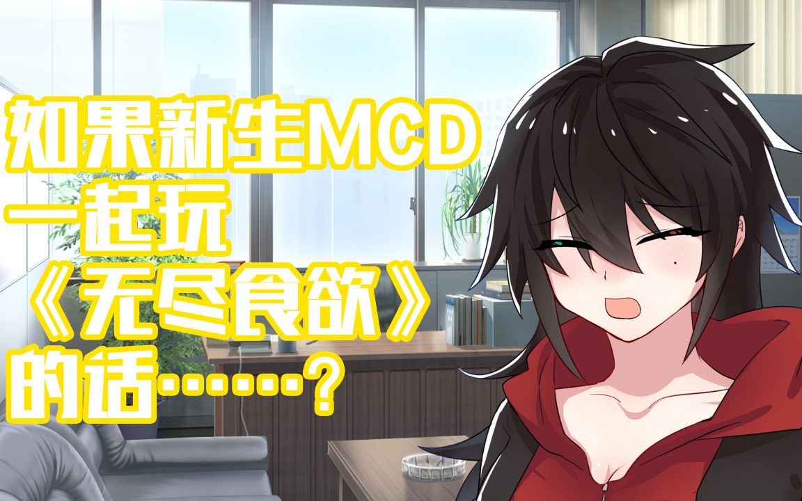 [图]【左马刻噩梦/coc跑团】一郎酱想要跑团！新生MCD的无尽食欲#1