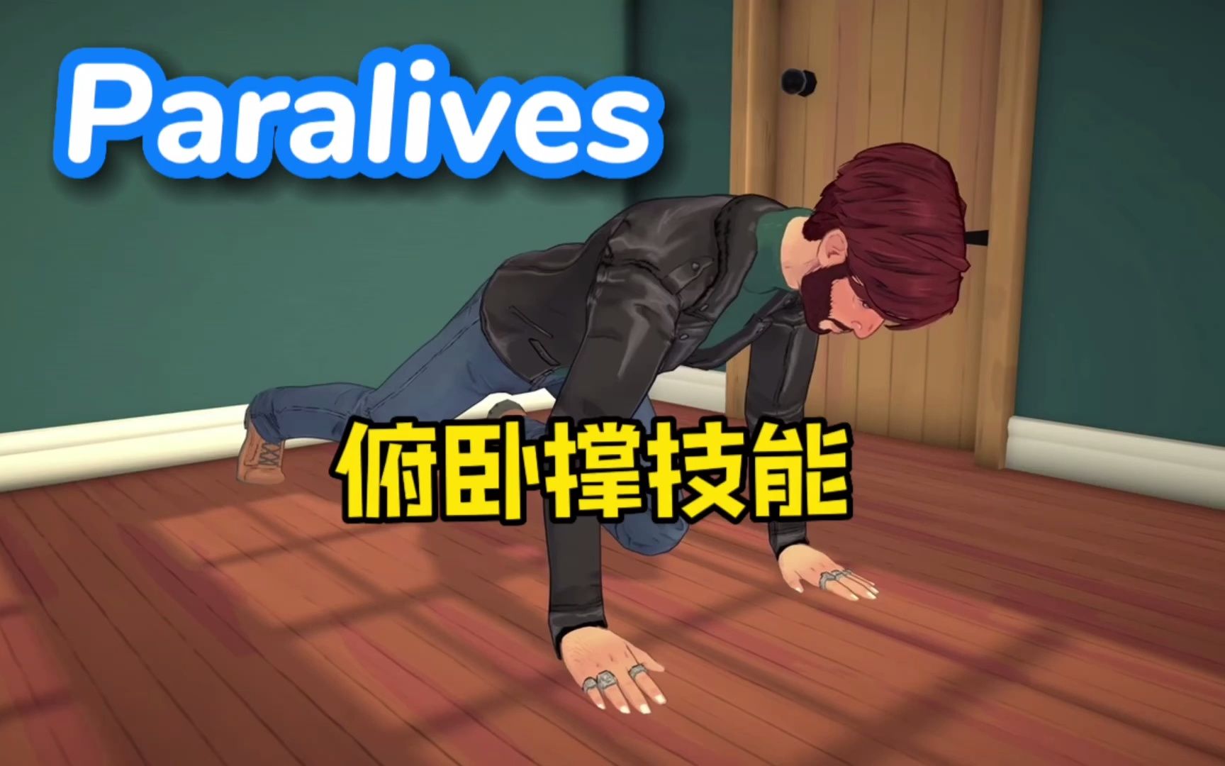 【Paralives】技能系统!新进展