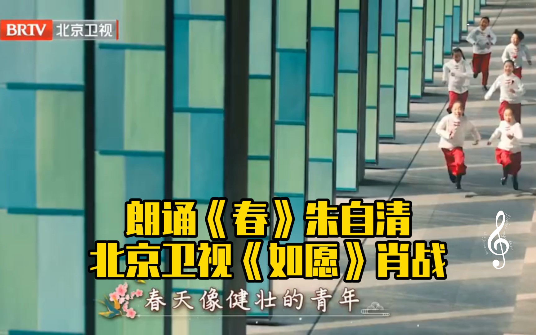 朗诵《春》朱自清『北京卫视《如愿》肖战』