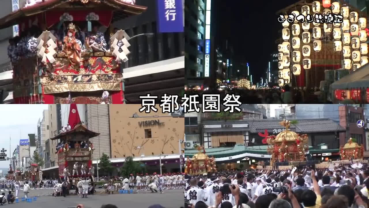 [图]京都-祇園祭