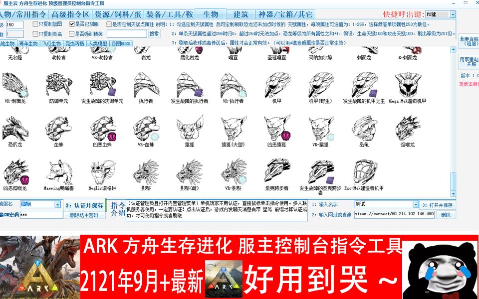 2023年10月方舟1.5重置版可用100%修复弹白框4096+516+最新方舟服主代码刷取工具,可定制属性恐龙全代码服主云,方舟生存进化模组MOD代码提取工...