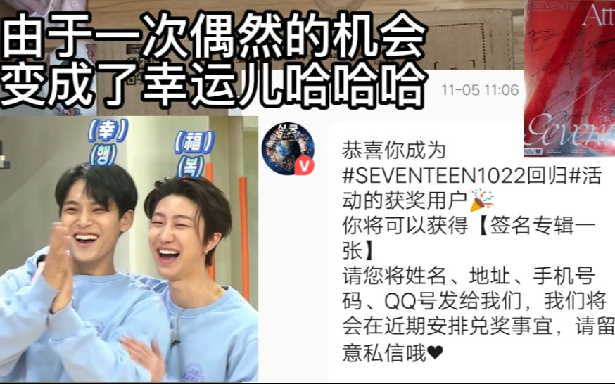 【SEVENTEEN】mini9团体签名专辑开箱视频~十一个人的签名只认得出四个哈哈哈救命哔哩哔哩bilibili