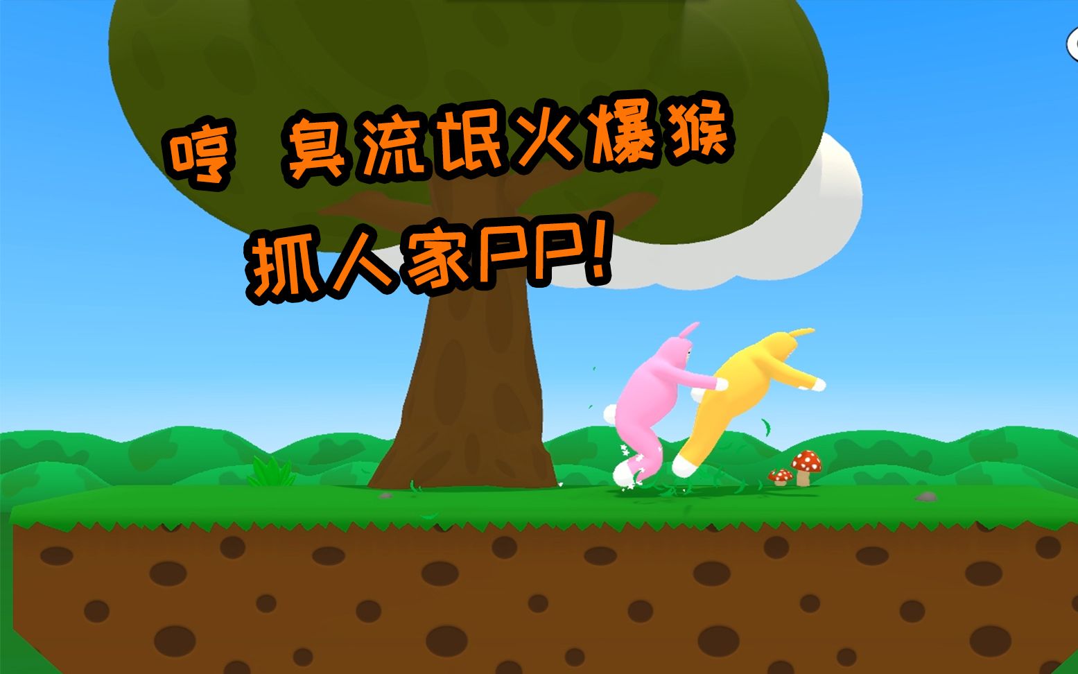 我就说火爆猴来者不善吧这个猴子心都是黑的