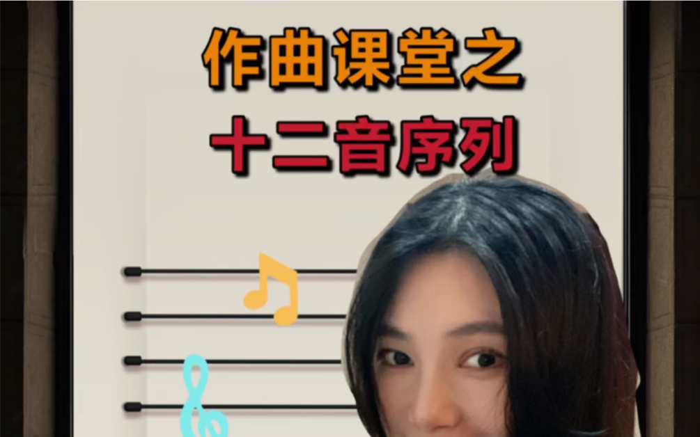 [图]听说很多人以为作曲就是写写歌，谱个曲，那我今天就先带大家看看作曲系入门的一个知识点～