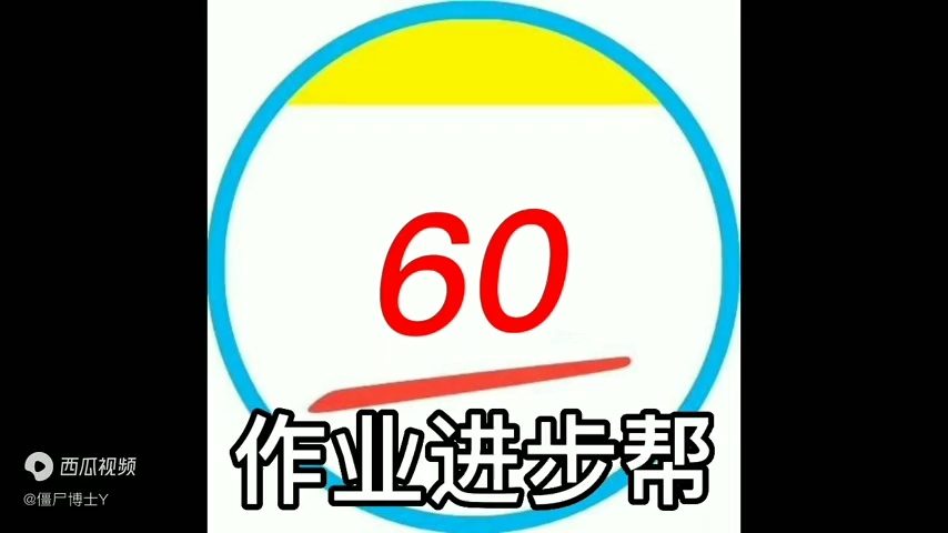 不同成绩下的作业帮哔哩哔哩bilibili