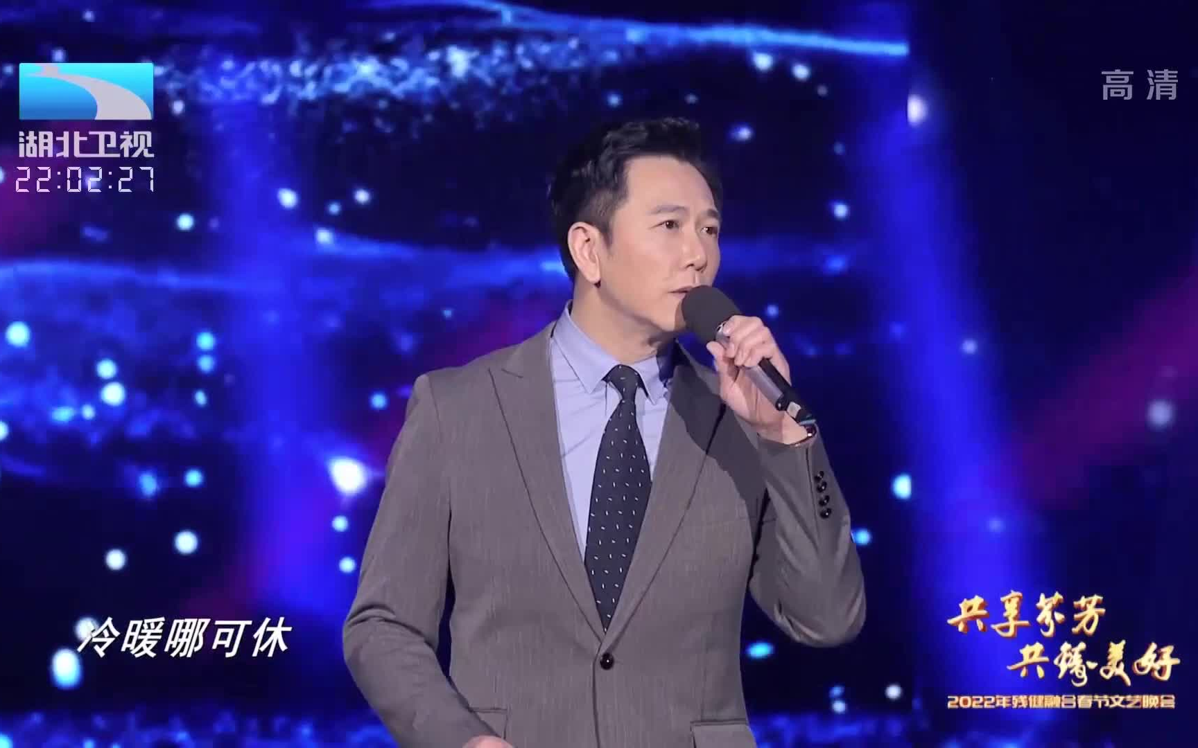 [图]（2022年春晚）温兆伦 - 歌曲两首《我的中国心》，《一生何求》