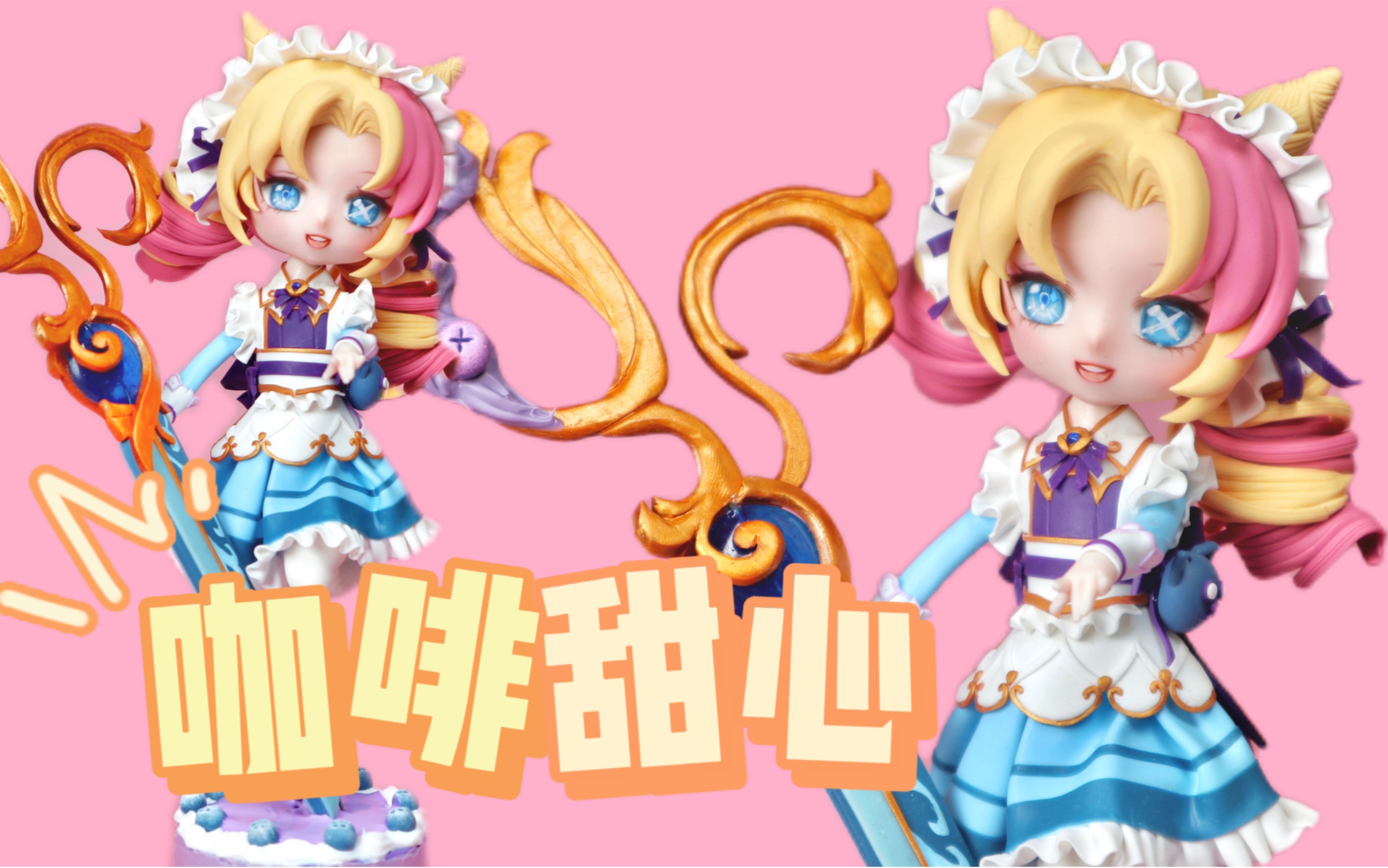 【格温咖啡甜心】新年第一娃,软陶制作的15cmq版剪刀妹!