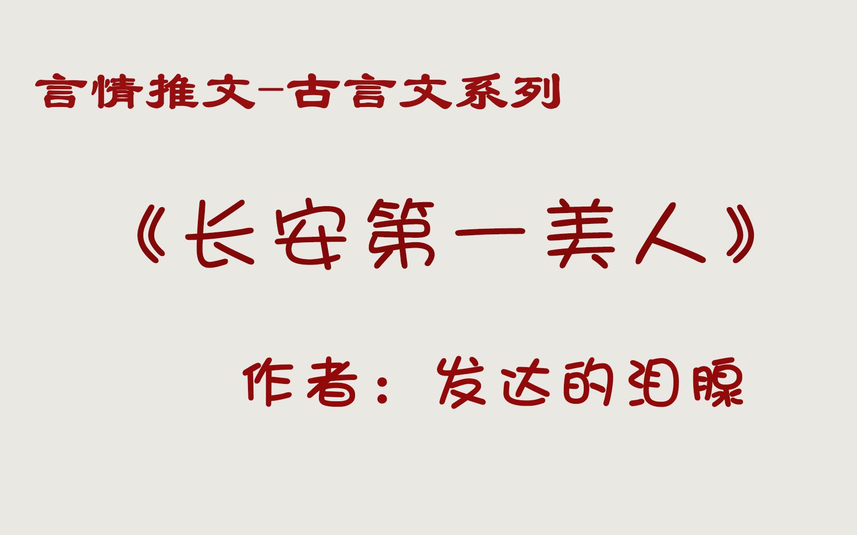 古言甜宠文!娇软女主VS腹黑高冷男,大灰狼一口一口吃掉小白兔!哔哩哔哩bilibili