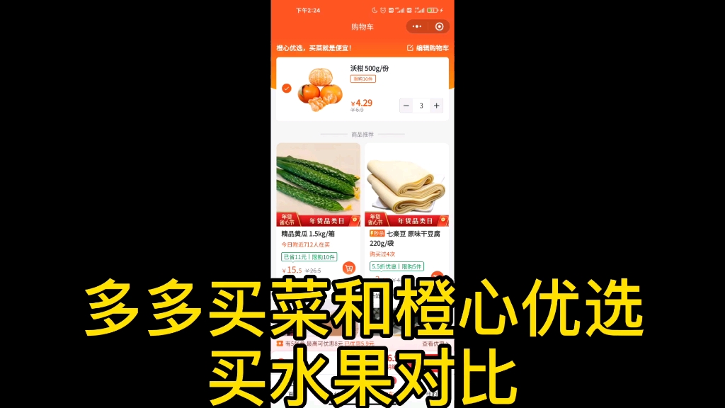 社区团购哪家强 多多买菜和橙心优选做对比哔哩哔哩bilibili