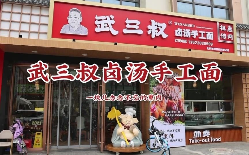 三叔小店开业啦!!!!!!!!!!!!!!哔哩哔哩bilibili