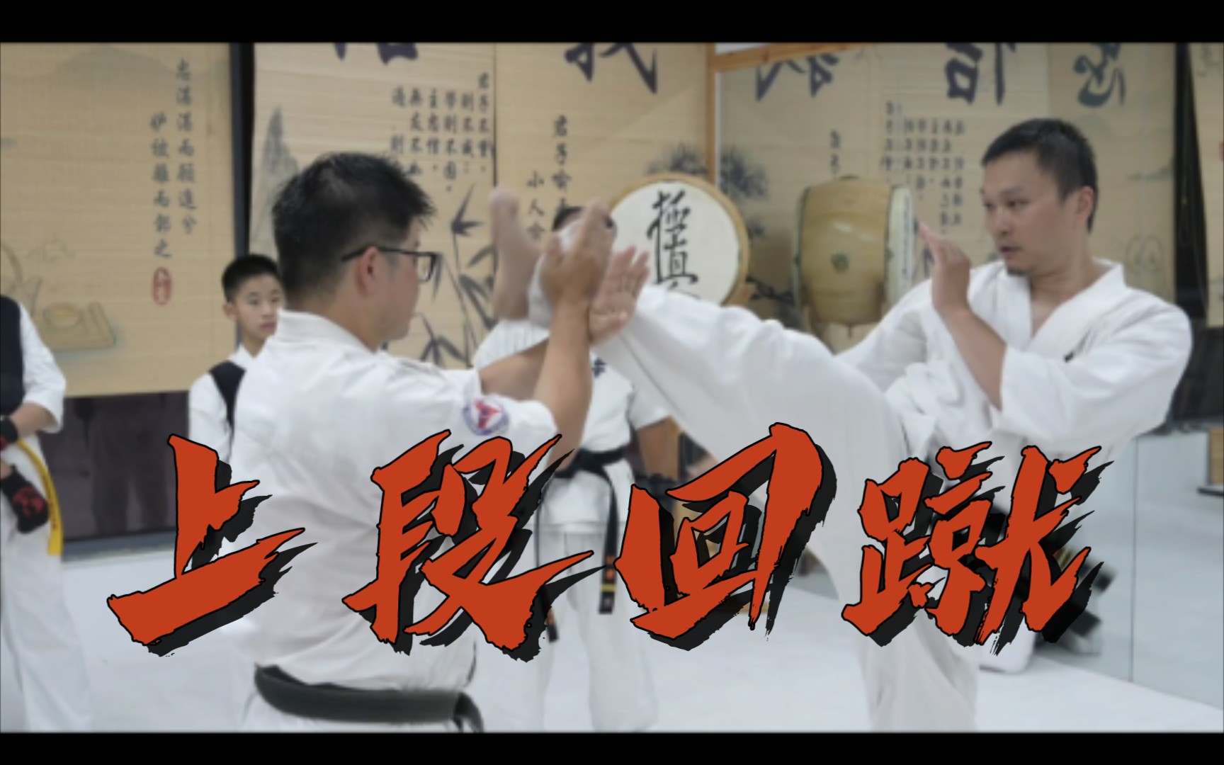 陈春康馆长:如何强化上段回蹴?极真空手道技巧教学!