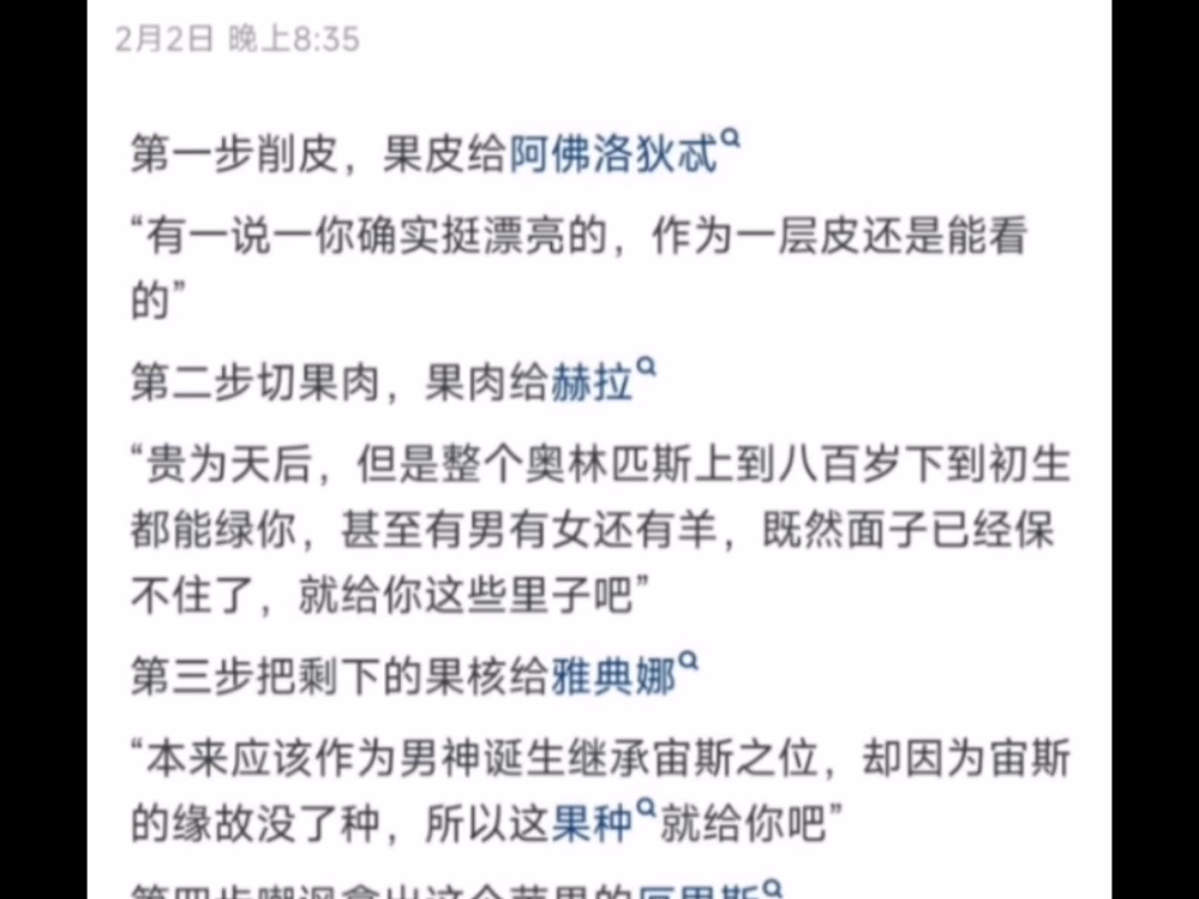 天涯绝版神贴:如果你有一个金苹果,你会把它给赫拉,雅典娜还是阿芙洛狄忒?哔哩哔哩bilibili