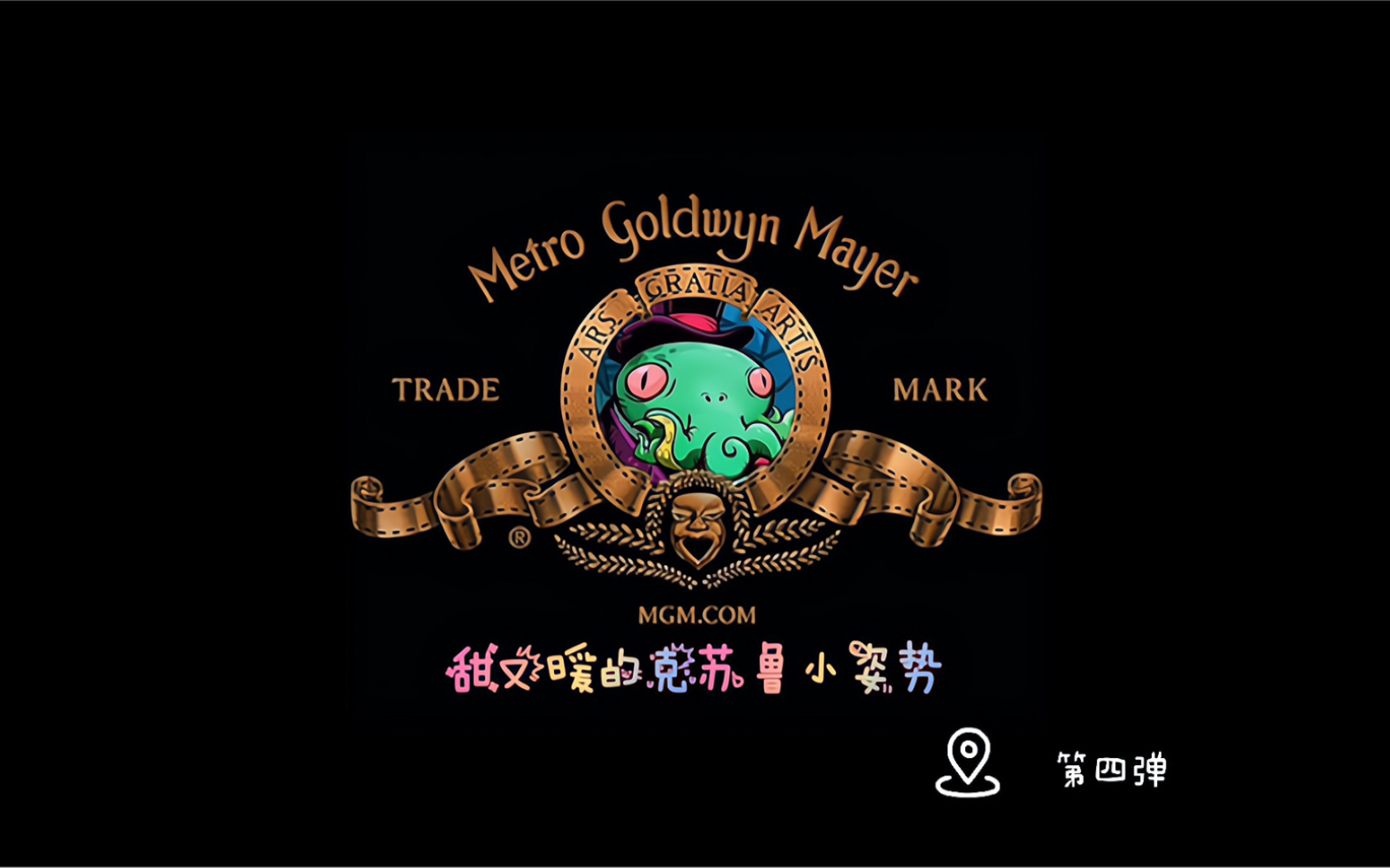 克苏鲁甜又暖克总发糖第四弹尤格索托斯