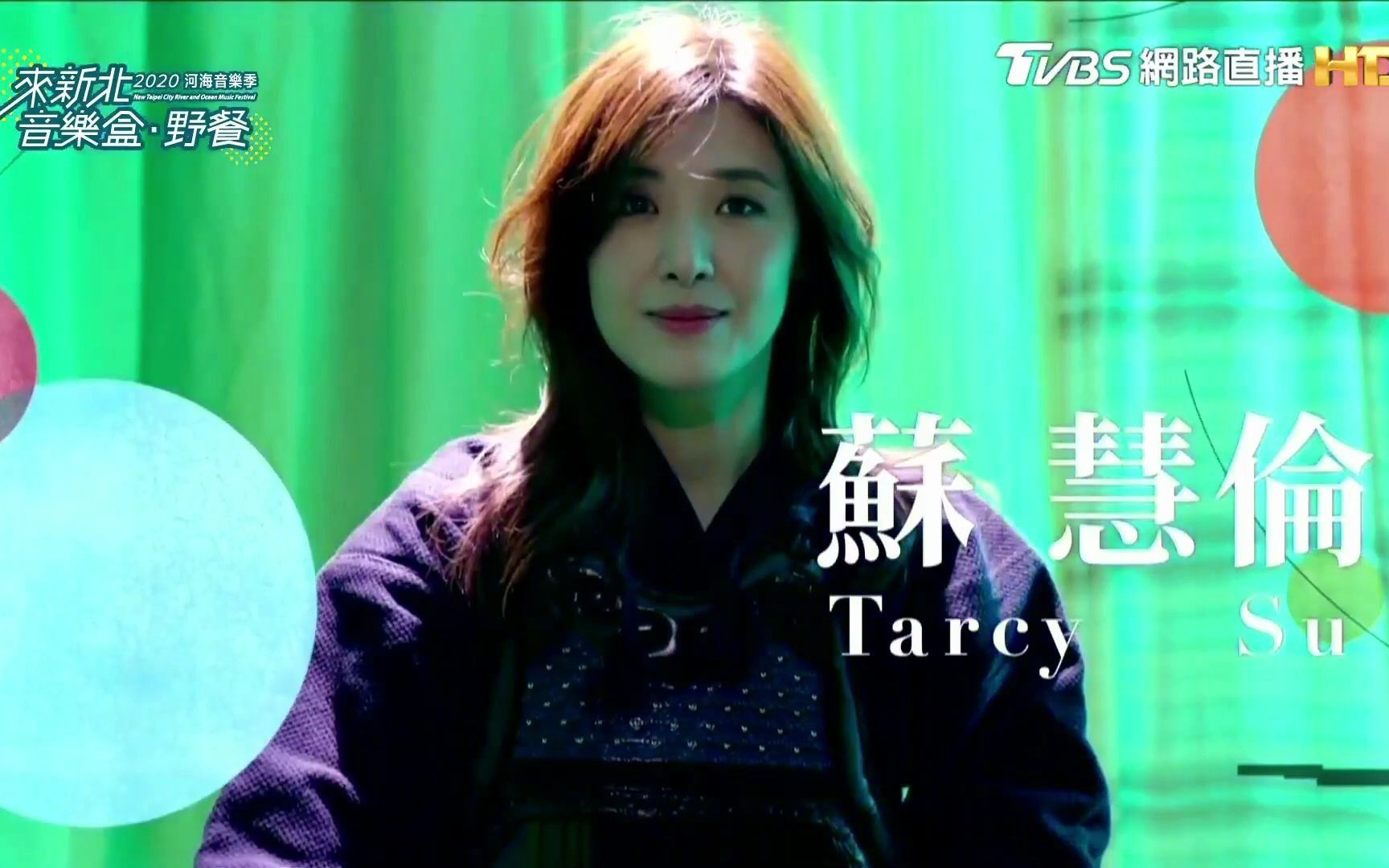 [图]20201004 苏慧伦 Tarcy Su【Lemon Tree+恋恋真言+旅行的意义+温柔+Final Home】 2020新北市河海音乐季