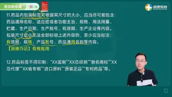 下载视频: 法规速效救命班郑国8