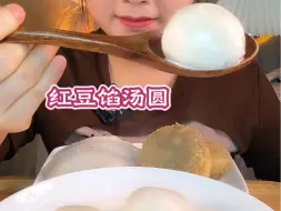 Download Video: 红豆馅汤圆