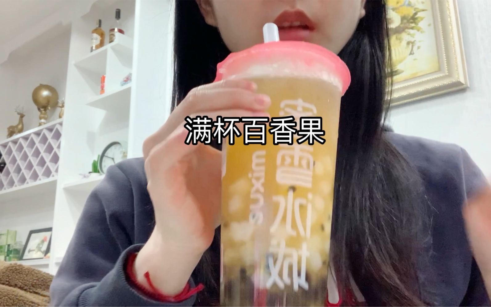 蜜雪冰城—满杯百香果哔哩哔哩bilibili