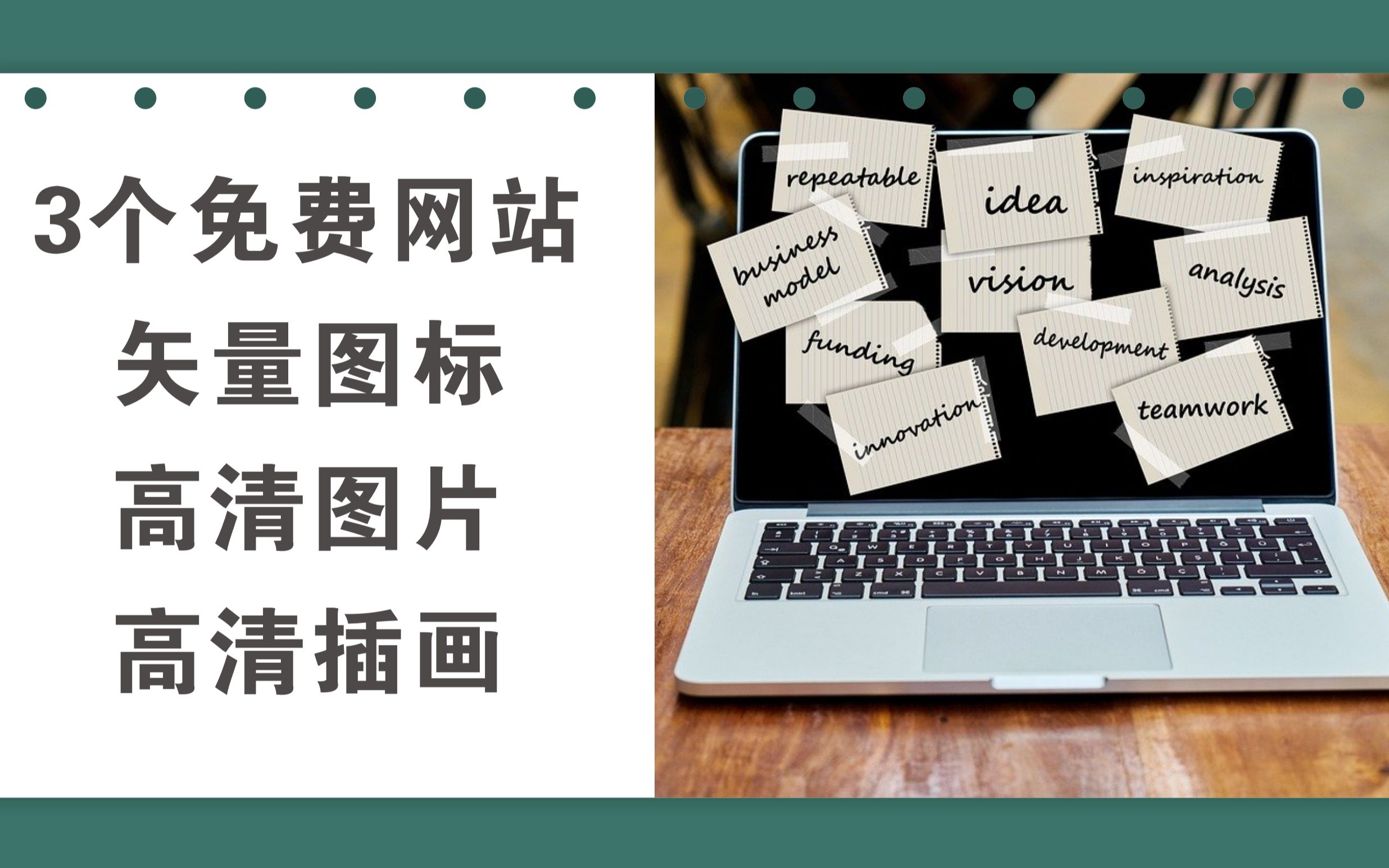 3个创业必备免费可商用的,高清图片,矢量图标的网站哔哩哔哩bilibili