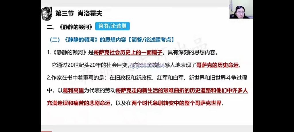 [图]2404改版外国文学史串讲3