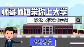 东北大学艺术学院设计03班思修作业 哔哩哔哩 つロ干杯 Bilibili