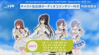 Download Video: [240728]LIVE FUN!! -Beyond the Blue sky- [DAY2]-同時視聽