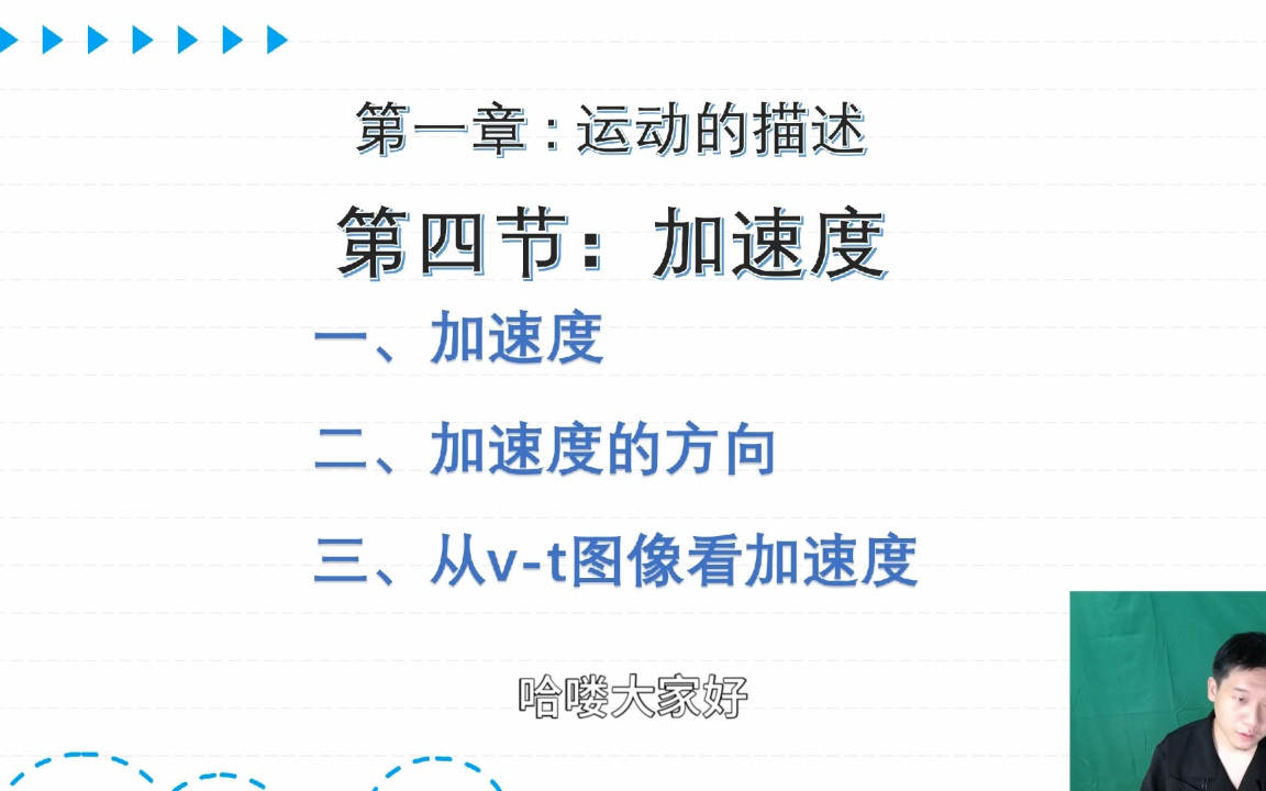 [图]【必修一】1.4加速度
