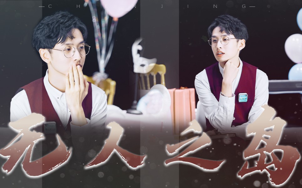 齐思钧|甄红|无人之岛