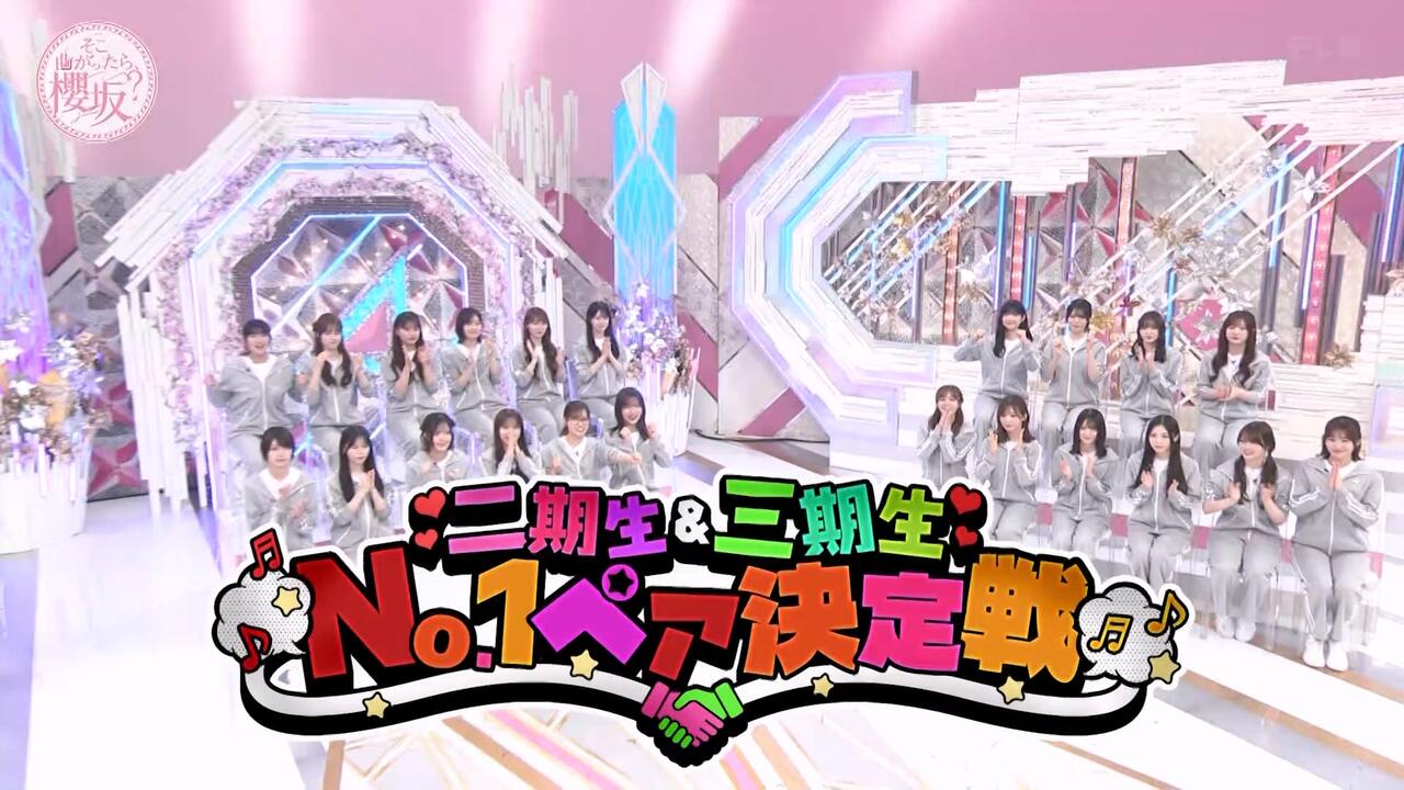 そこ曲がったら、櫻坂？ 櫻坂46】2026.07.26「そこ曲がったら、櫻坂？」#295_哔哩哔哩_bilibili