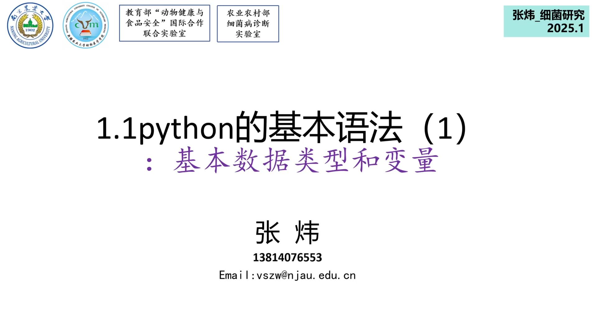 1.1python的基本语法(1):基本数据类型和变量