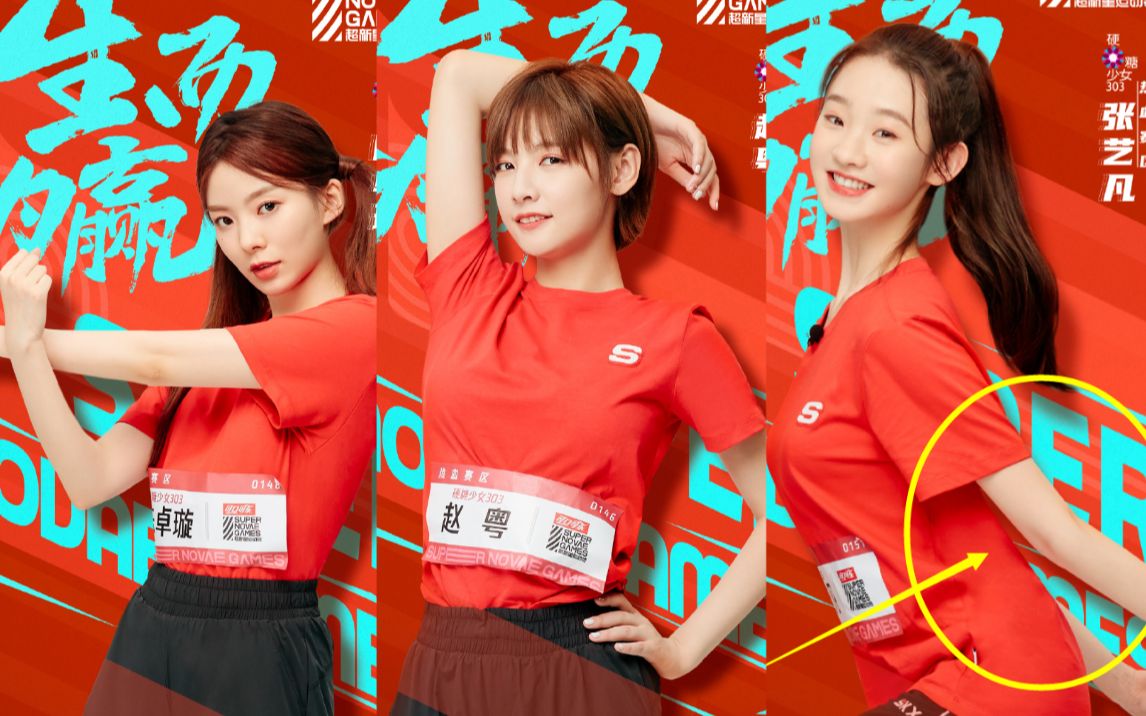 硬糖少女303团综《超新星运动会》,别的队员都举起手,唯独张艺凡不同?