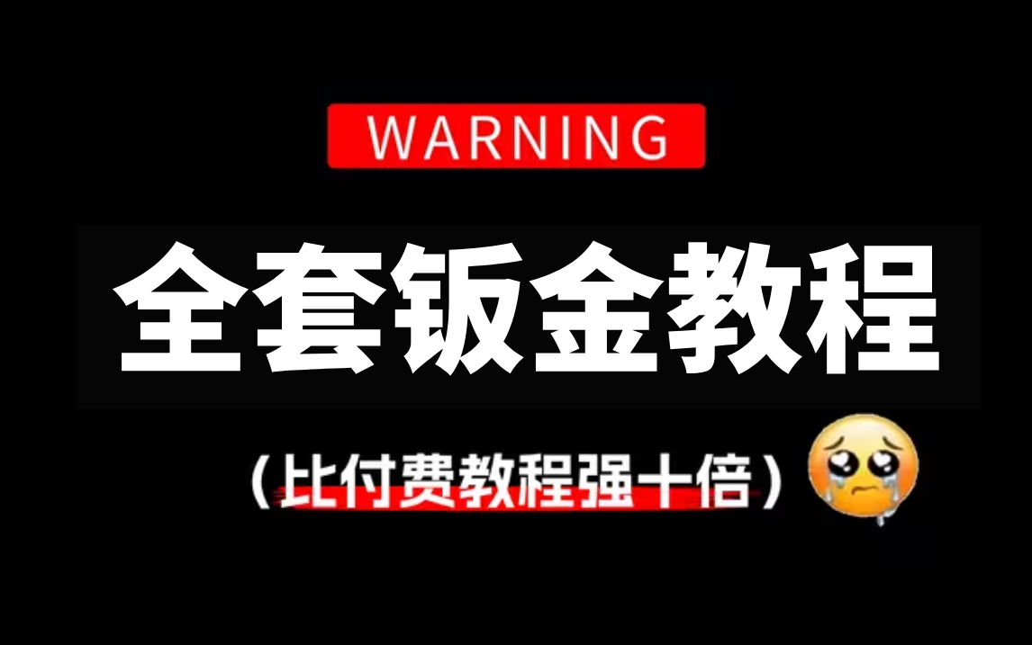 【SW钣金教程】比付费还强10倍的自学solidworks钣金全套教程,全程通俗易懂,别再走弯路了,小白看完速通SW建模大佬!哔哩哔哩bilibili