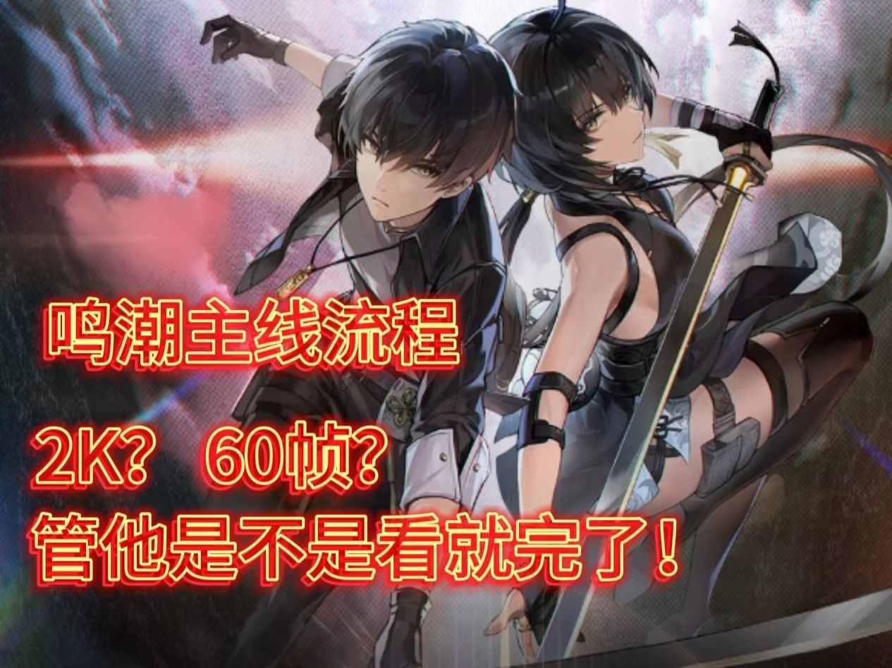 第一幕 嘤鸣初相召 上