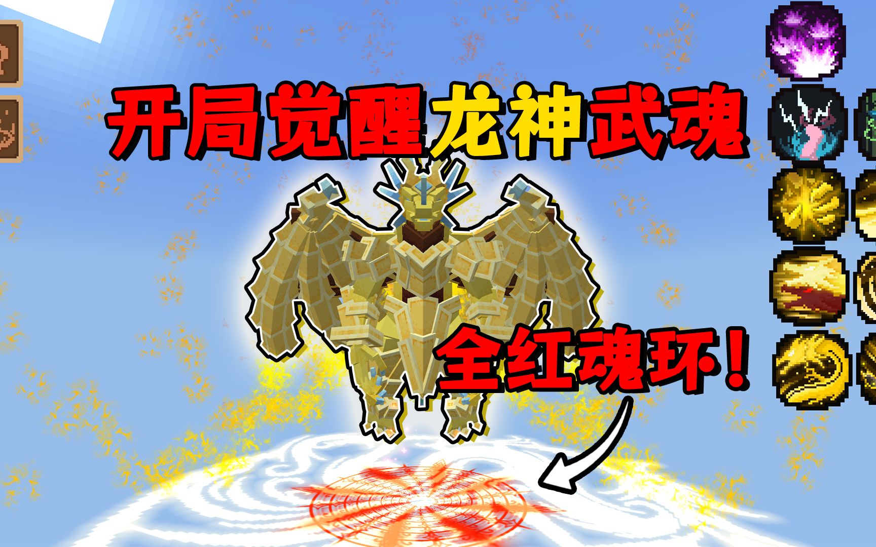 [图]MC:开局觉醒龙神武魂！如何重新统领神界？斗罗大陆龙神生存7