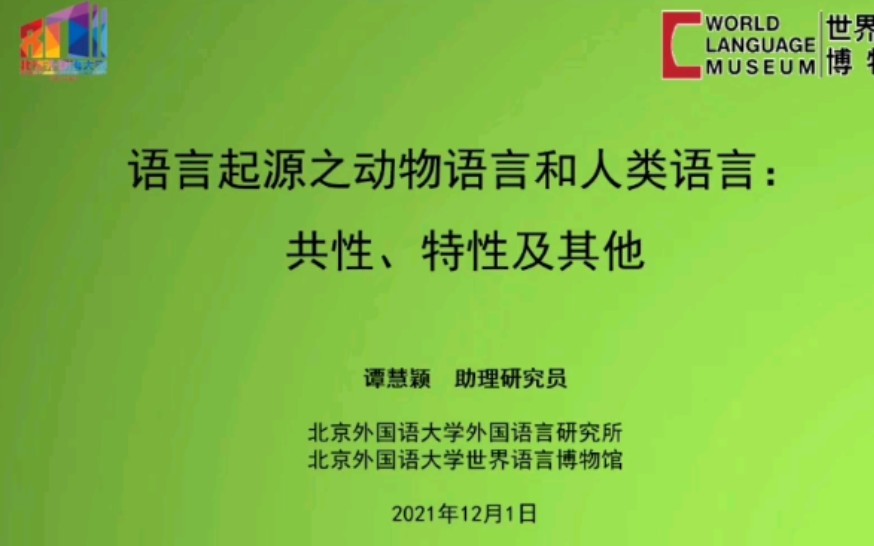 [图]语言起源之动物语言和人类语言：共性、特性及其他