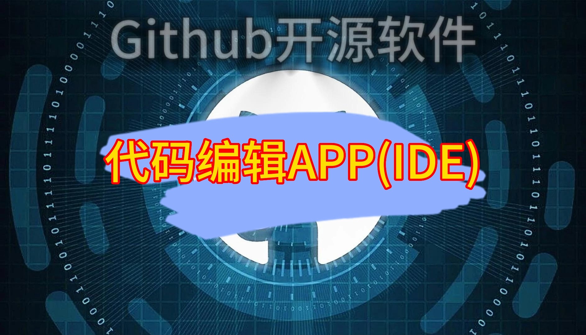 代码编辑APP(IDE)哔哩哔哩bilibili